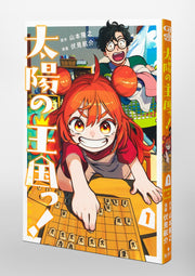 Young Jump Comics Kingdom of the sun! Vol. 1 Japanese paperback cover