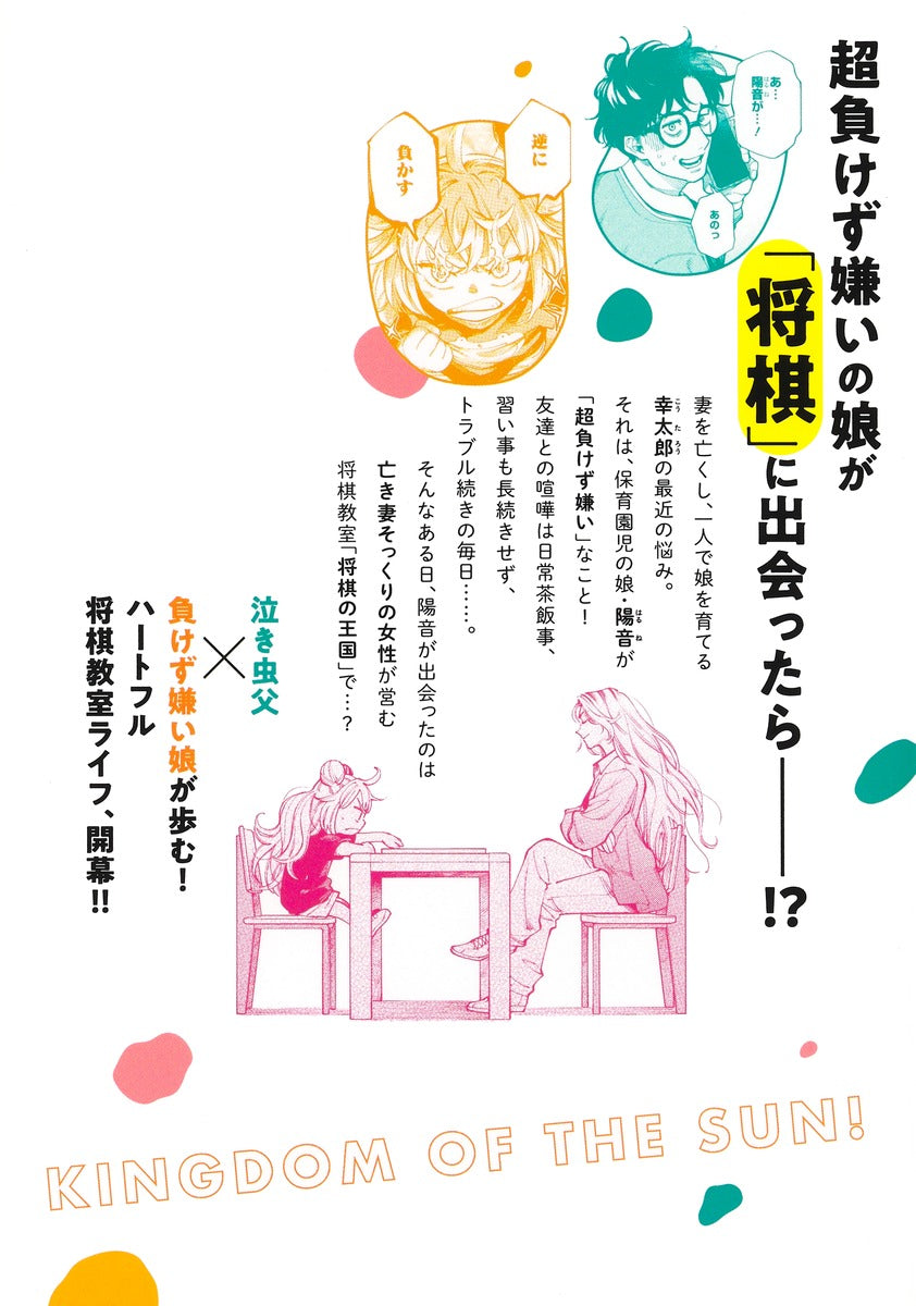 Young Jump Comics Kingdom of the sun! Vol. 1 Japanese manga preview page 2