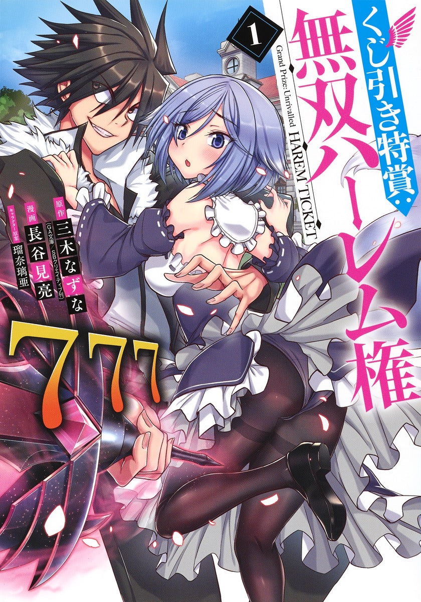 Young Jump Comics Lottery special prize: Musou harem right Vol. 1 Japanese paperback cover