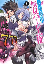 Young Jump Comics Lottery special prize: Musou harem right Vol. 1 Japanese paperback cover