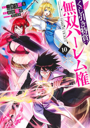 Young Jump Comics Lottery special prize: Musou harem right Vol. 10 Japanese manga preview page 1