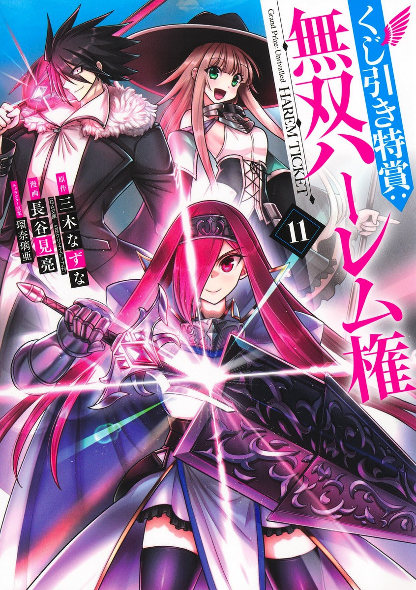 Young Jump Comics Lottery special prize: Musou harem right Vol. 11 Japanese manga preview page 1