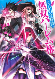 Young Jump Comics Lottery special prize: Musou harem right Vol. 11 Japanese manga preview page 1