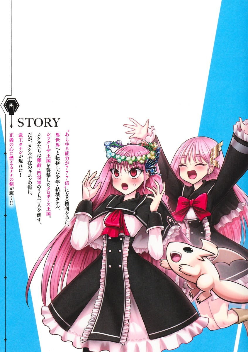 Young Jump Comics Lottery special prize: Musou harem right Vol. 11 Japanese manga preview page 2