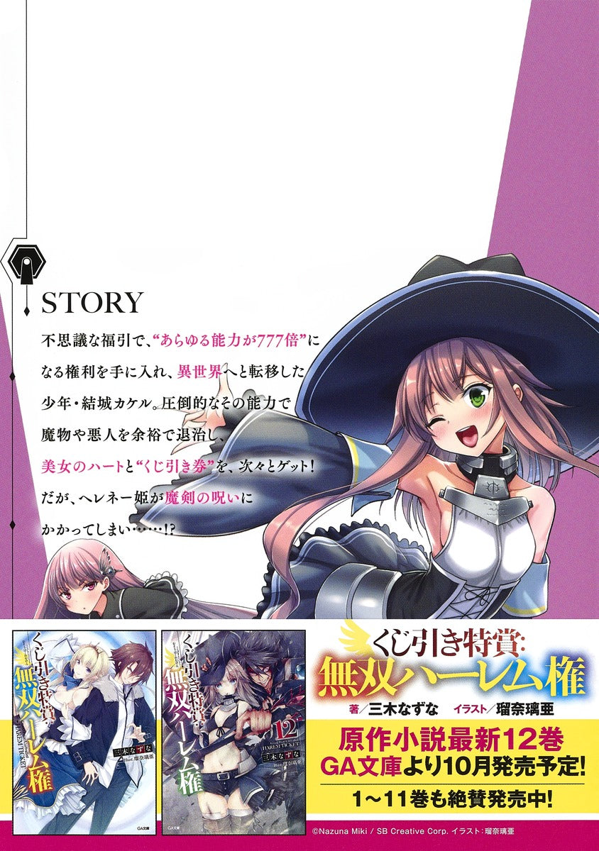 Young Jump Comics Lottery special prize: Musou harem right Vol. 2 Japanese paperback cover