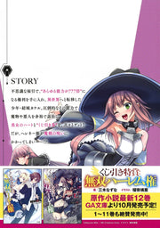Young Jump Comics Lottery special prize: Musou harem right Vol. 2 Japanese paperback cover