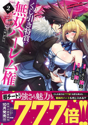 Young Jump Comics Lottery special prize: Musou harem right Vol. 2 Japanese manga preview page 2