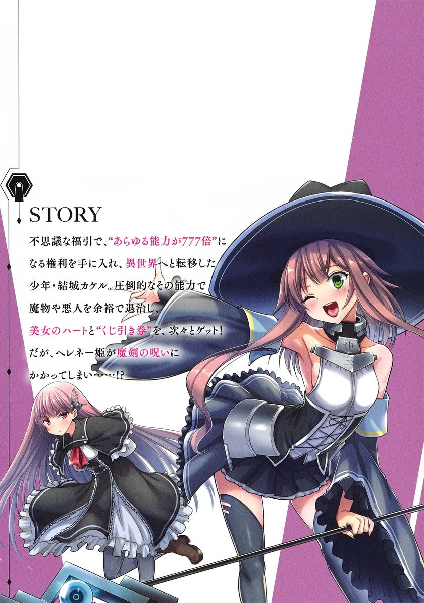 Young Jump Comics Lottery special prize: Musou harem right Vol. 2 Japanese manga preview page 3