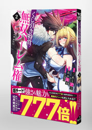 Young Jump Comics Lottery special prize: Musou harem right Vol. 2 Japanese manga preview page 4