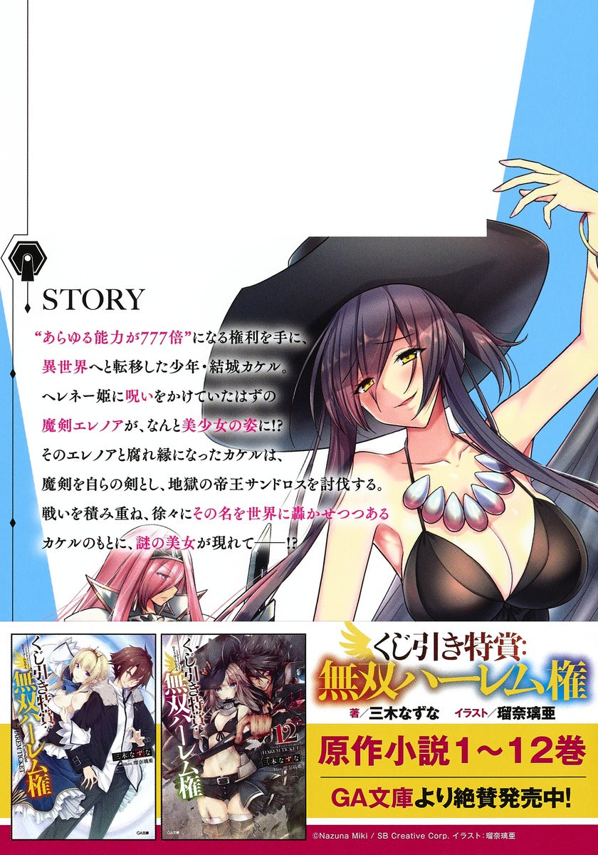 Young Jump Comics Lottery special prize: Musou harem right Vol. 3 Japanese paperback cover