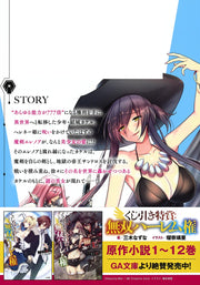 Young Jump Comics Lottery special prize: Musou harem right Vol. 3 Japanese paperback cover