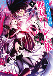 Young Jump Comics Lottery special prize: Musou harem right Vol. 3 Japanese manga preview page 1