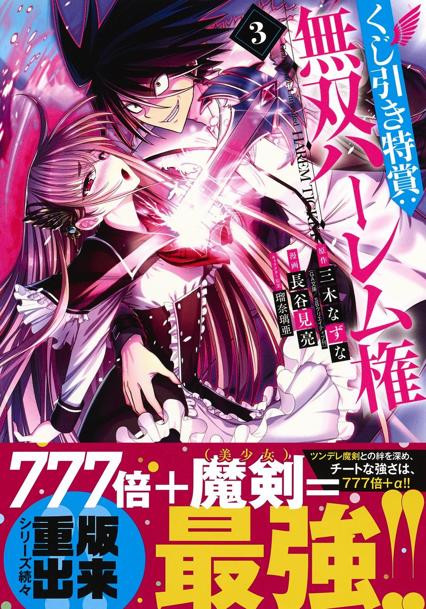 Young Jump Comics Lottery special prize: Musou harem right Vol. 3 Japanese manga preview page 2