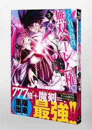 Young Jump Comics Lottery special prize: Musou harem right Vol. 3 Japanese manga preview page 4