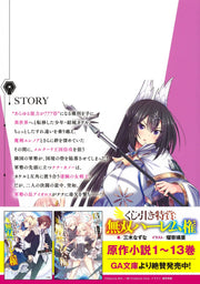 Young Jump Comics Lottery special prize: Musou harem right Vol. 4 Japanese paperback cover