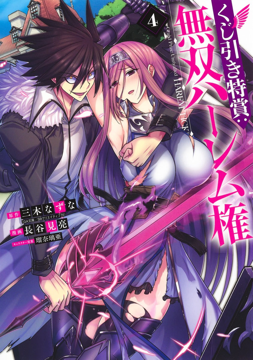 Young Jump Comics Lottery special prize: Musou harem right Vol. 4 Japanese manga preview page 1