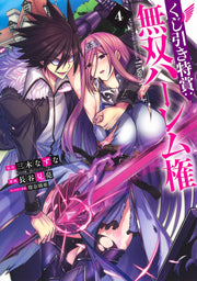 Young Jump Comics Lottery special prize: Musou harem right Vol. 4 Japanese manga preview page 1