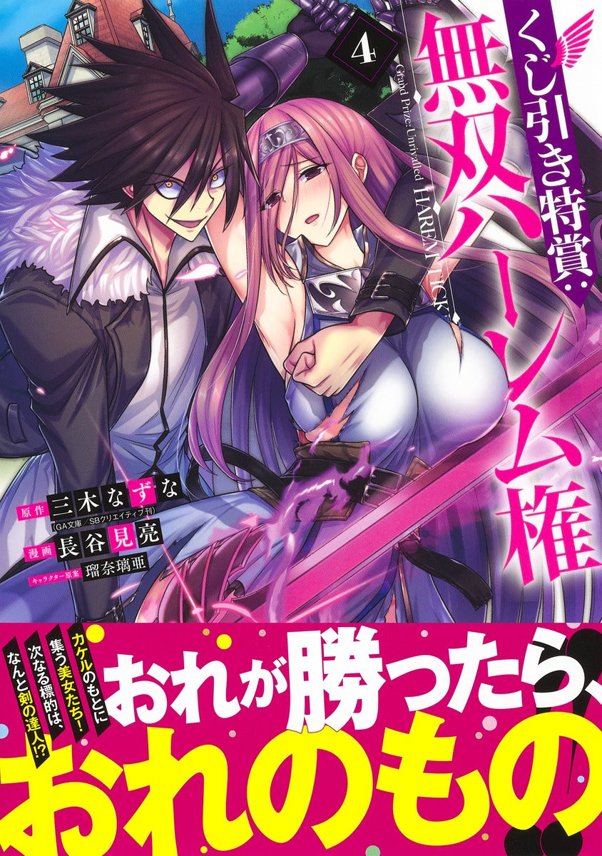 Young Jump Comics Lottery special prize: Musou harem right Vol. 4 Japanese manga preview page 2