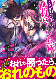 Young Jump Comics Lottery special prize: Musou harem right Vol. 4 Japanese manga preview page 2