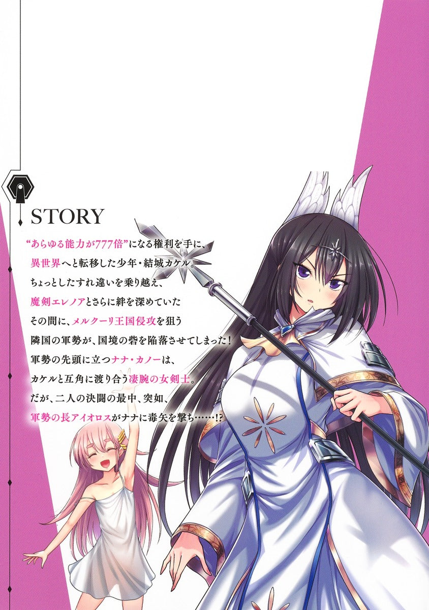 Young Jump Comics Lottery special prize: Musou harem right Vol. 4 Japanese manga preview page 3