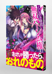 Young Jump Comics Lottery special prize: Musou harem right Vol. 4 Japanese manga preview page 4