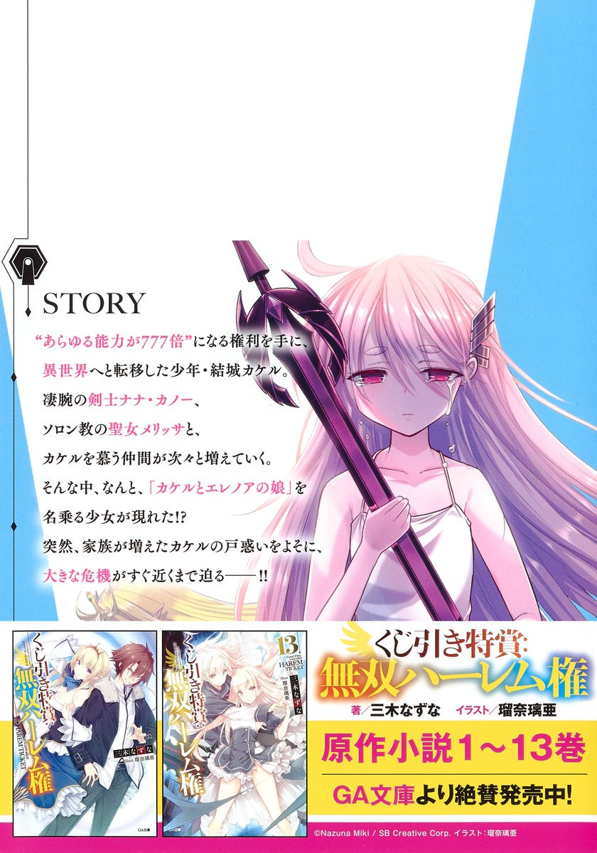Young Jump Comics Lottery special prize: Musou harem right Vol. 5 Japanese paperback cover