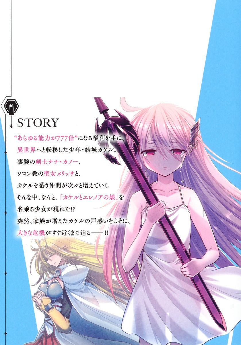 Young Jump Comics Lottery special prize: Musou harem right Vol. 5 Japanese manga preview page 3
