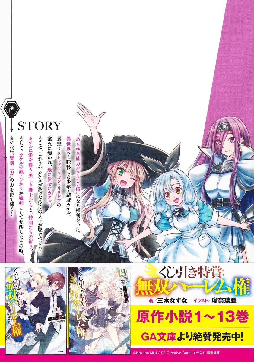 Young Jump Comics Lottery special prize: Musou harem right Vol. 6 Japanese paperback cover
