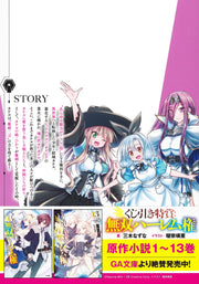 Young Jump Comics Lottery special prize: Musou harem right Vol. 6 Japanese paperback cover