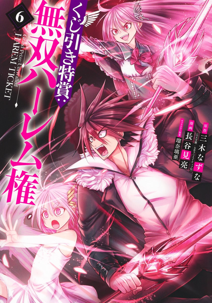 Young Jump Comics Lottery special prize: Musou harem right Vol. 6 Japanese manga preview page 1