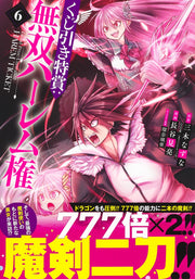 Young Jump Comics Lottery special prize: Musou harem right Vol. 6 Japanese manga preview page 2