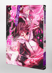Young Jump Comics Lottery special prize: Musou harem right Vol. 6 Japanese manga preview page 5
