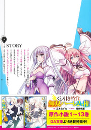 Young Jump Comics Lottery special prize: Musou harem right Vol. 7 Japanese paperback cover