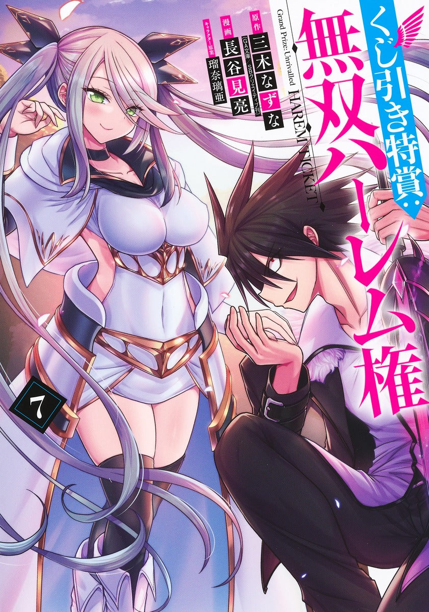 Young Jump Comics Lottery special prize: Musou harem right Vol. 7 Japanese manga preview page 1