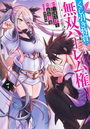 Young Jump Comics Lottery special prize: Musou harem right Vol. 7 Japanese manga preview page 1