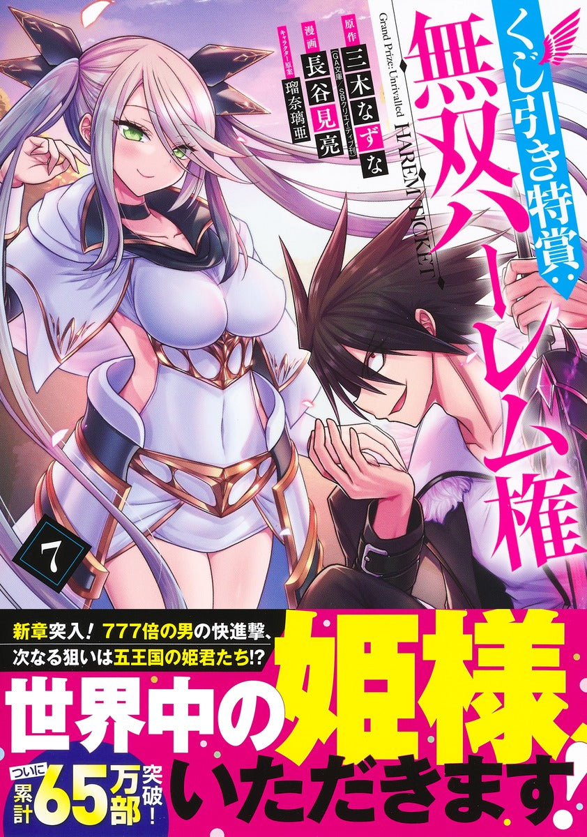 Young Jump Comics Lottery special prize: Musou harem right Vol. 7 Japanese manga preview page 2