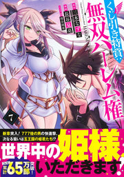 Young Jump Comics Lottery special prize: Musou harem right Vol. 7 Japanese manga preview page 2
