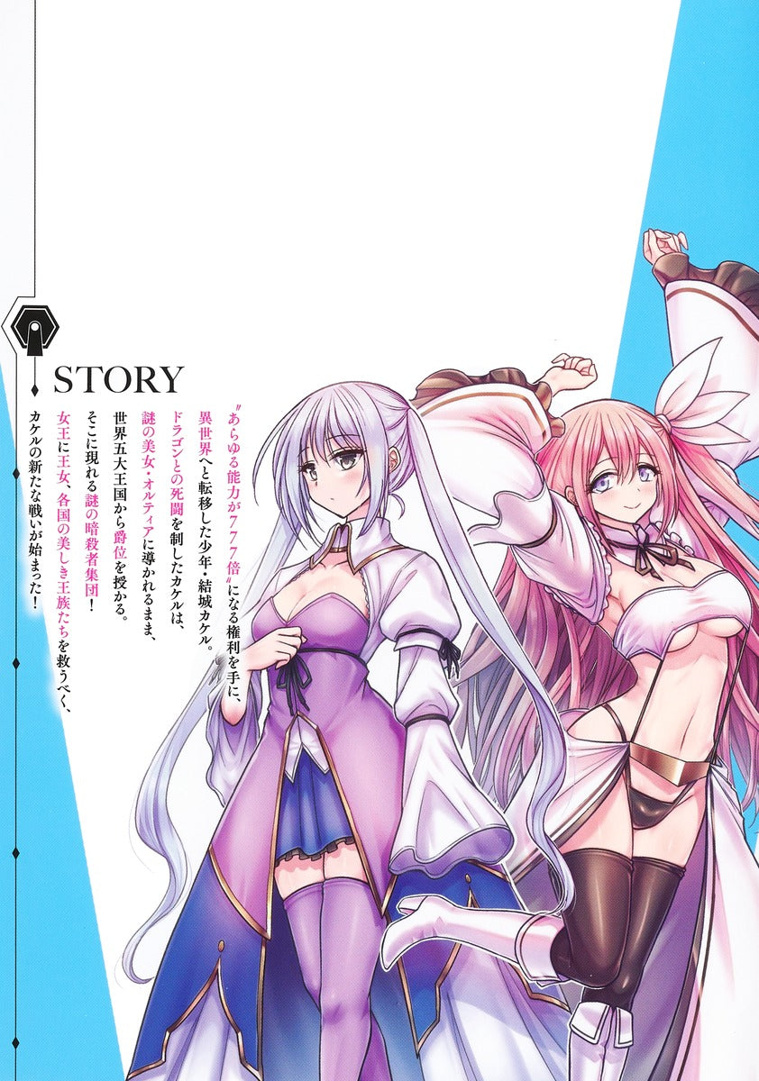 Young Jump Comics Lottery special prize: Musou harem right Vol. 7 Japanese manga preview page 3
