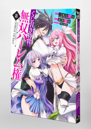 Young Jump Comics Lottery special prize: Musou harem right Vol. 8 Japanese paperback cover
