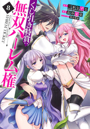 Young Jump Comics Lottery special prize: Musou harem right Vol. 8 Japanese manga preview page 1