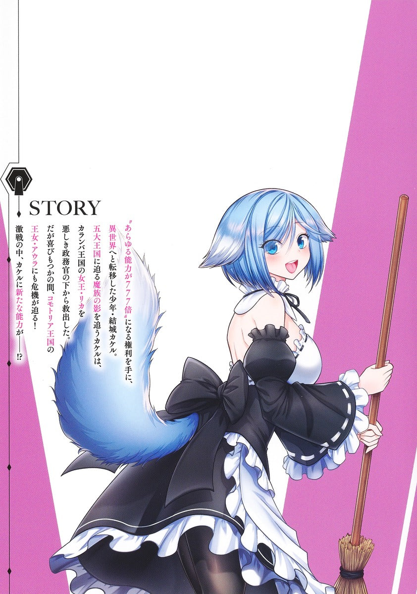 Young Jump Comics Lottery special prize: Musou harem right Vol. 8 Japanese manga preview page 2