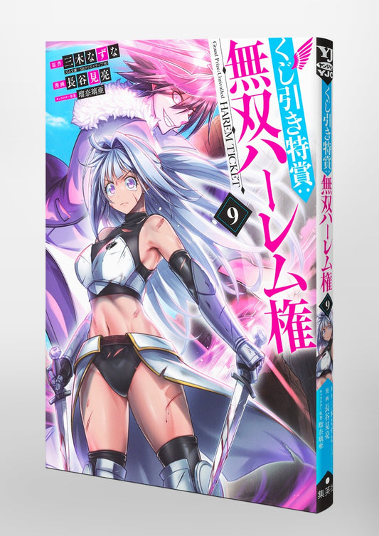 Young Jump Comics Lottery special prize: Musou harem right Vol. 9 Japanese paperback cover