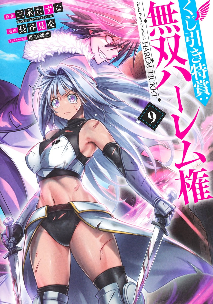 Young Jump Comics Lottery special prize: Musou harem right Vol. 9 Japanese manga preview page 1
