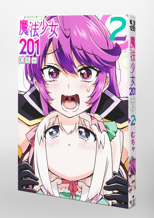 Young Jump Comics Magical Girl 201 Vol. 2 Japanese paperback cover