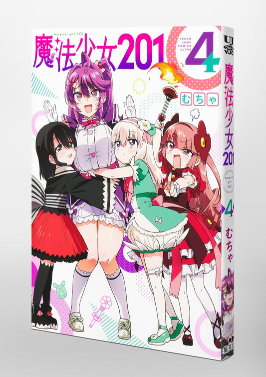 Young Jump Comics Magical Girl 201 Vol. 4 Japanese paperback cover