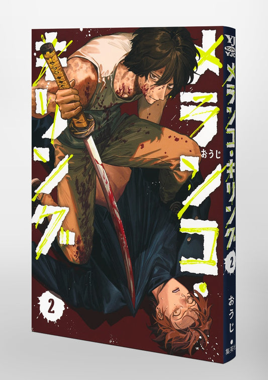 Young Jump Comics Melanco Killing Vol. 2 Japanese paperback cover