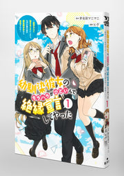 Young Jump Comics My childhood friend's moral harassment was so bad that I decided to break up with her ~I decided to live my life, but for some reason, the secretly beautiful girl sitting next to me confessed to me~ Vol. 1 Japanese paperback cover
