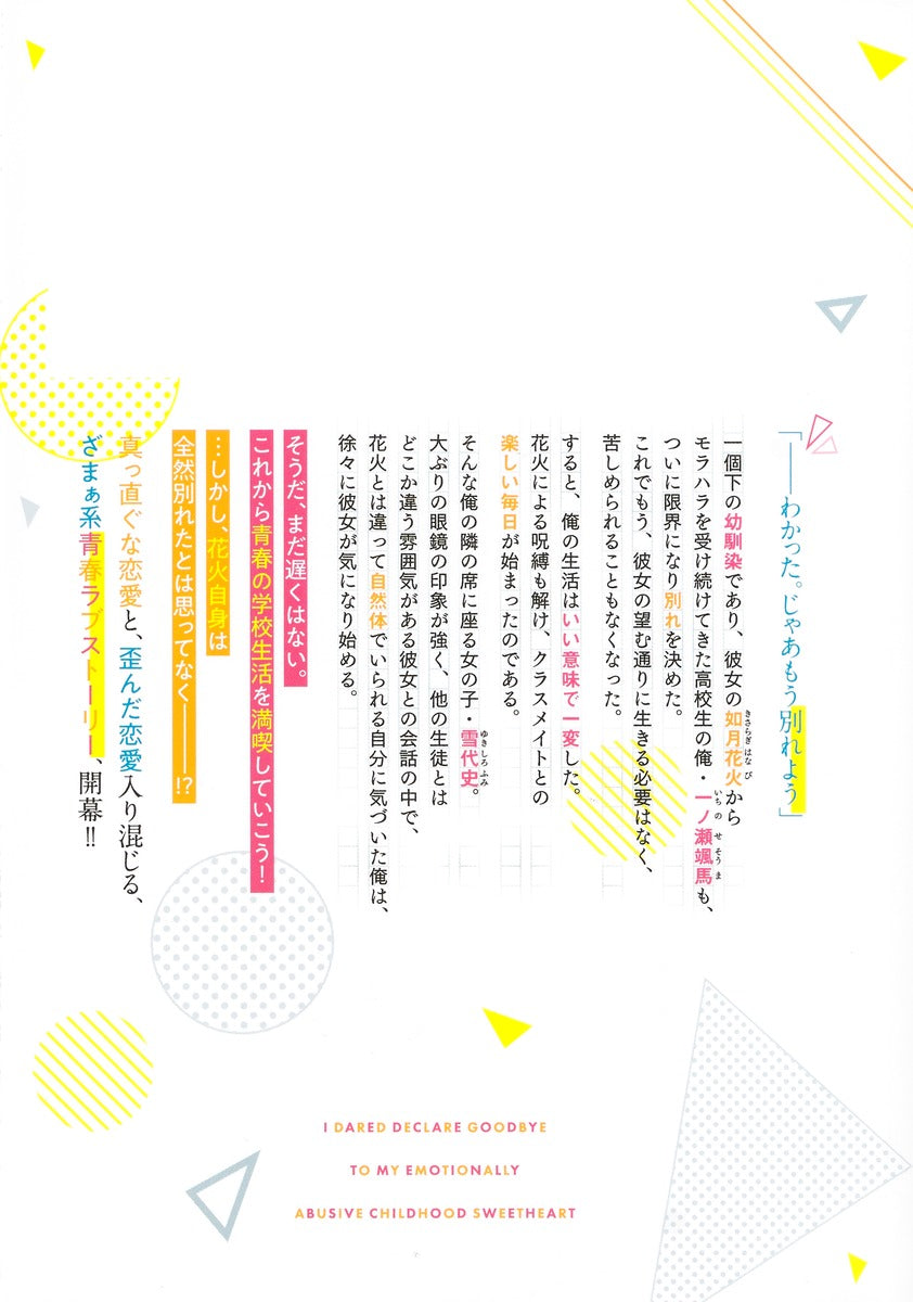 Young Jump Comics My childhood friend's moral harassment was so bad that I decided to break up with her ~I decided to live my life, but for some reason, the secretly beautiful girl sitting next to me confessed to me~ Vol. 1 Japanese manga preview page 2