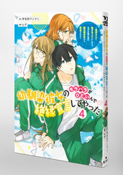 Young Jump Comics My childhood friend's moral harassment was so bad that I decided to break up with her ~I decided to live my life, but for some reason, the secretly beautiful girl sitting next to me confessed to me~ Vol. 4 Japanese paperback cover