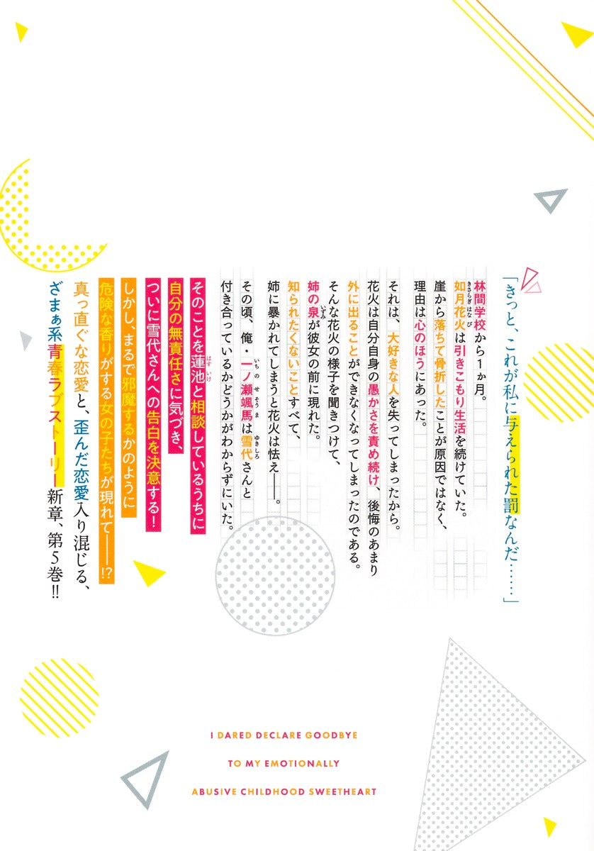 Young Jump Comics My childhood friend's moral harassment was so bad that I decided to break up with her ~I decided to live my life, but for some reason, the secretly beautiful girl sitting next to me confessed to me~ Vol. 5 Japanese manga preview page 2